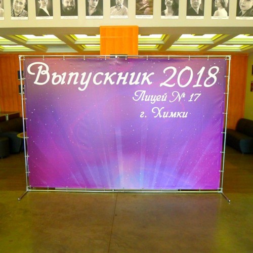 Баннер пресс-волл на выпускной (макет "Космос", "ПОД КЛЮЧ")