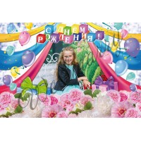 Баннер на день рождения (макет "Цветочный", "ПОД КЛЮЧ")